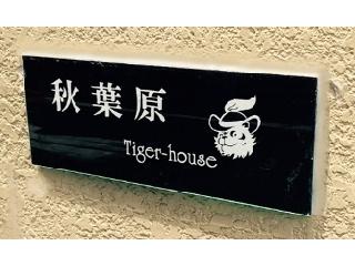 Guest House Bank recommends Tiger-House Akihabara