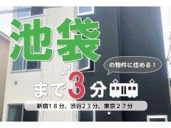 あなたにおすすめの物件 TOKYO β 椎名町3
