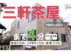 あなたにおすすめの物件 TOKYO β 若林1