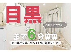 あなたにおすすめの物件 TOKYO β 西小山