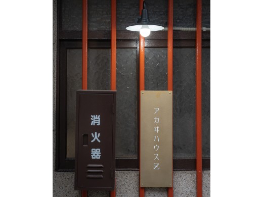 赤井ハウスZ
